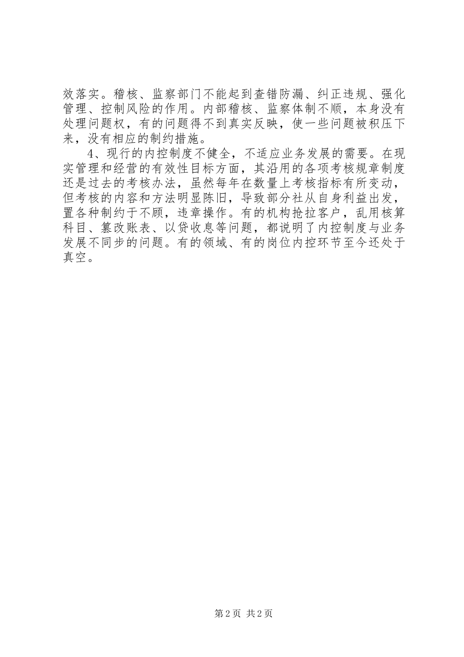 金融制度控制的学习心得体会_第2页