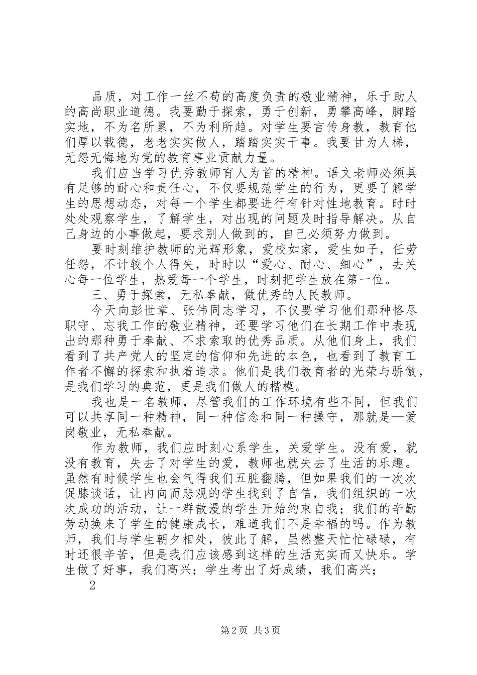 学习彭世彰心得_第2页