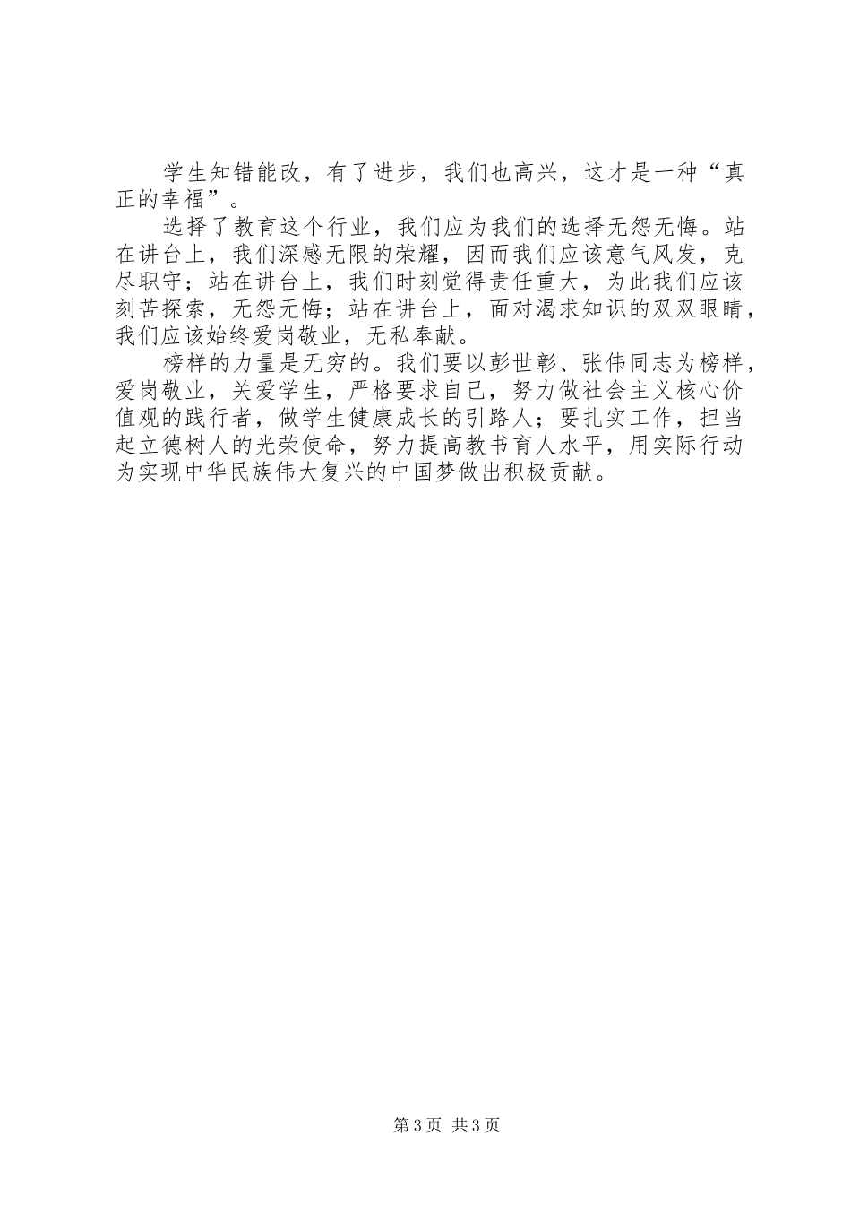 学习彭世彰心得_第3页