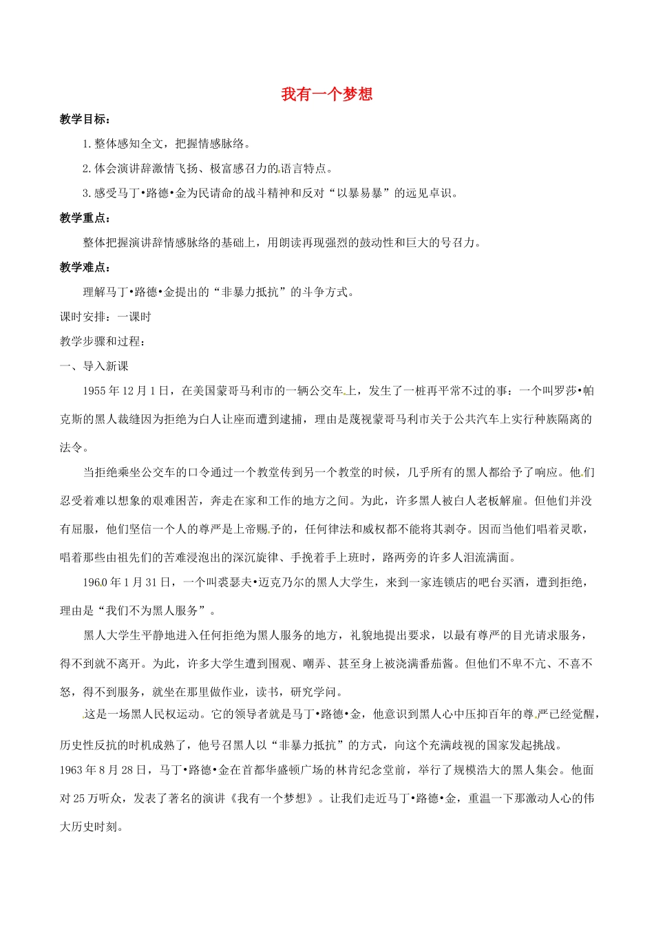 春八年级语文下册 第4单元 第14课 我有一个梦想教案 （新版）语文版-（新版）语文版初中八年级下册语文教案_第1页