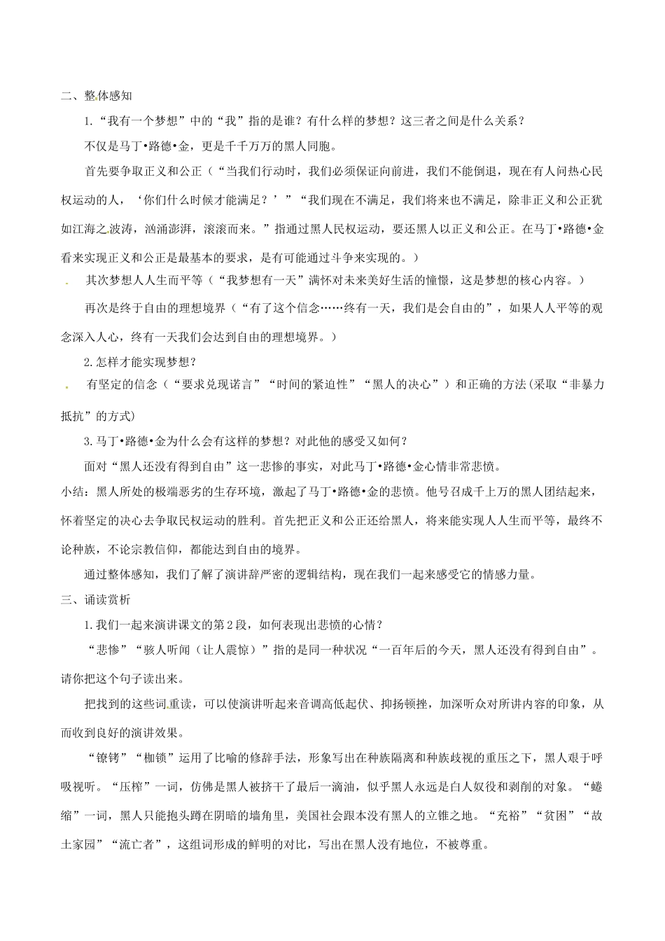 春八年级语文下册 第4单元 第14课 我有一个梦想教案 （新版）语文版-（新版）语文版初中八年级下册语文教案_第2页