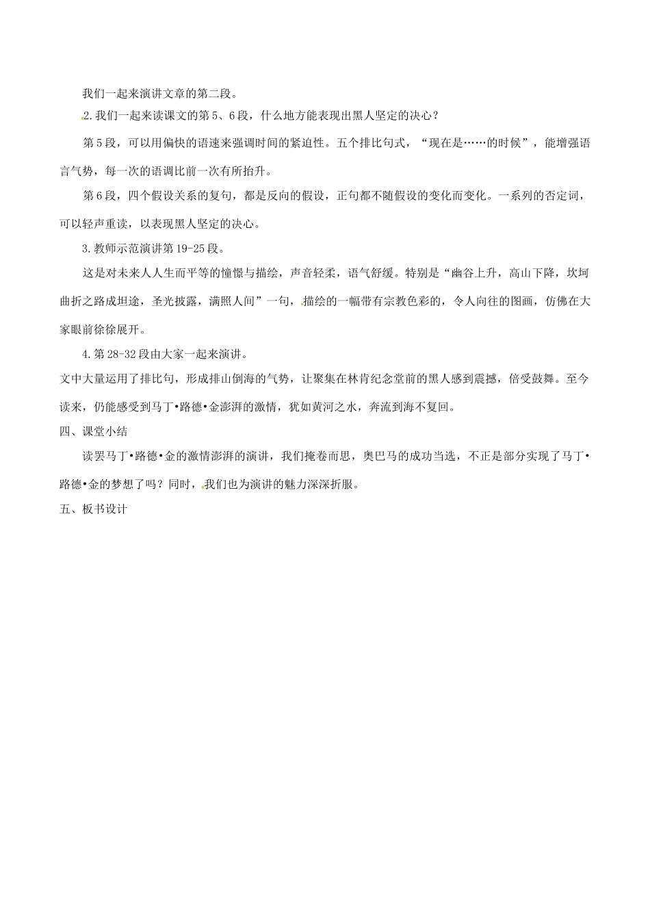 春八年级语文下册 第4单元 第14课 我有一个梦想教案 （新版）语文版-（新版）语文版初中八年级下册语文教案_第3页