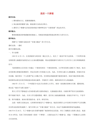 春八年级语文下册 第4单元 第14课 我有一个梦想教案 （新版）语文版-（新版）语文版初中八年级下册语文教案