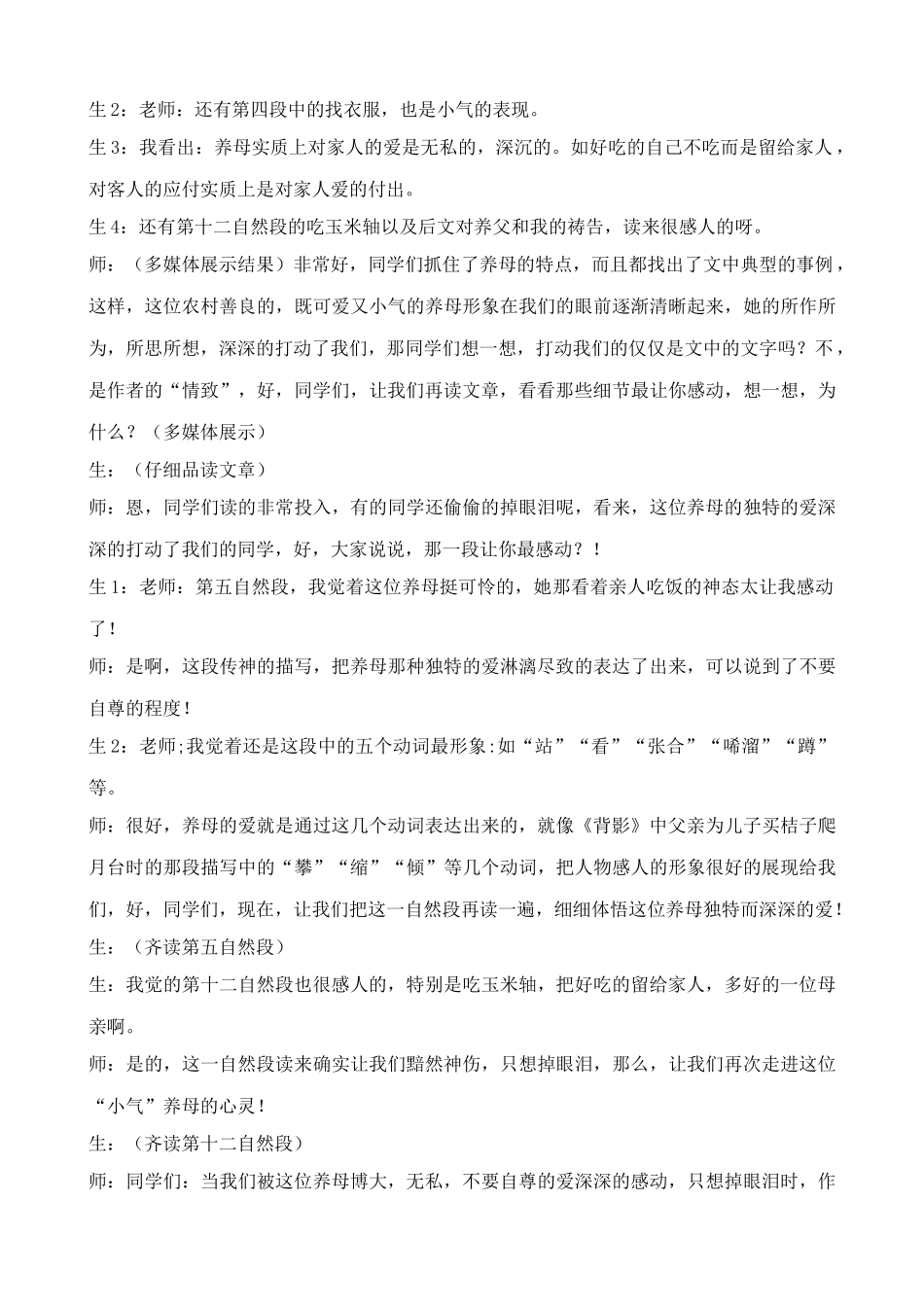 北师大版七年级语文上册养母_第2页