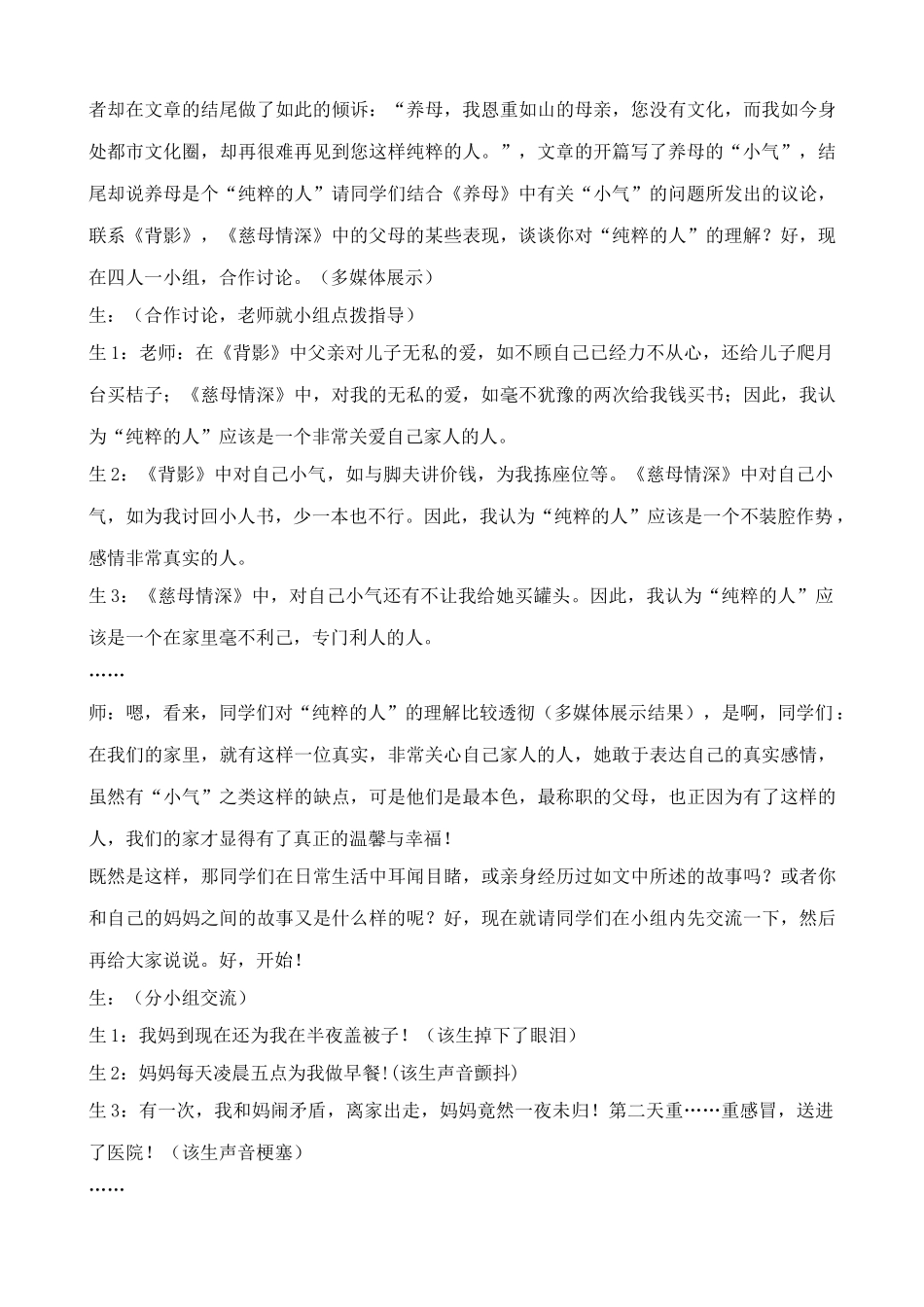 北师大版七年级语文上册养母_第3页