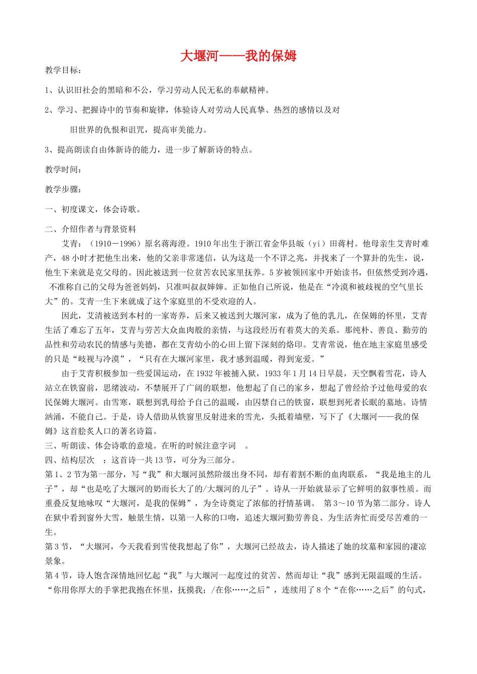 高中语文 大堰河教案学案 新人教版必修1_第1页
