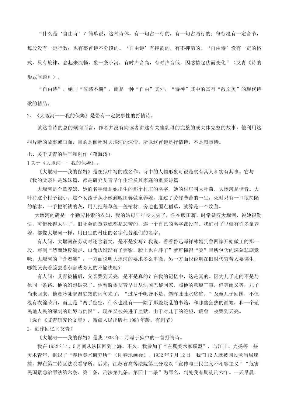 高中语文 大堰河教案学案 新人教版必修1_第3页