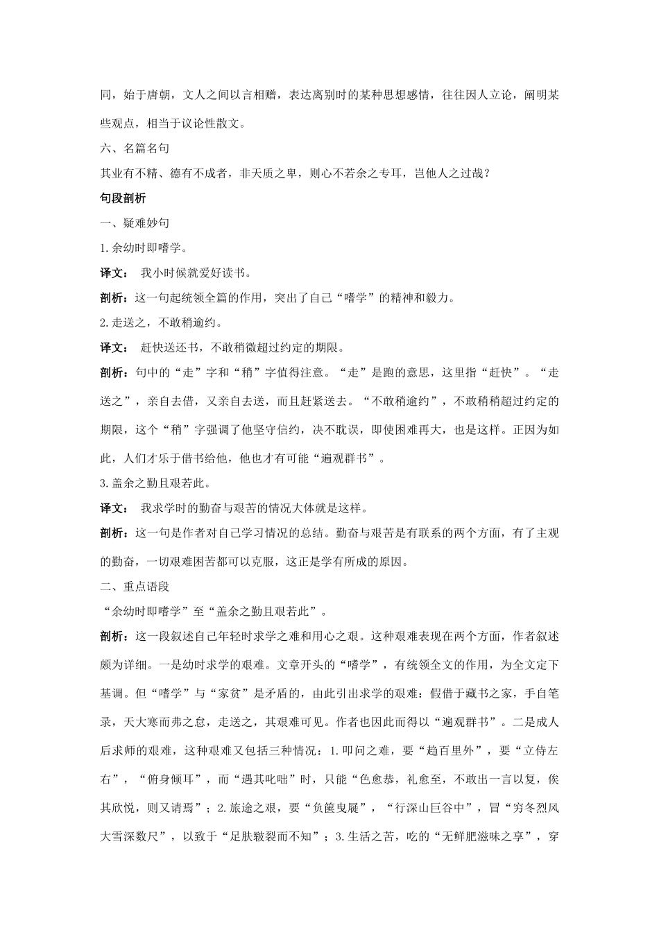 八年级语文下册 第23课 送东阳马生序名师导航 苏教版_第3页