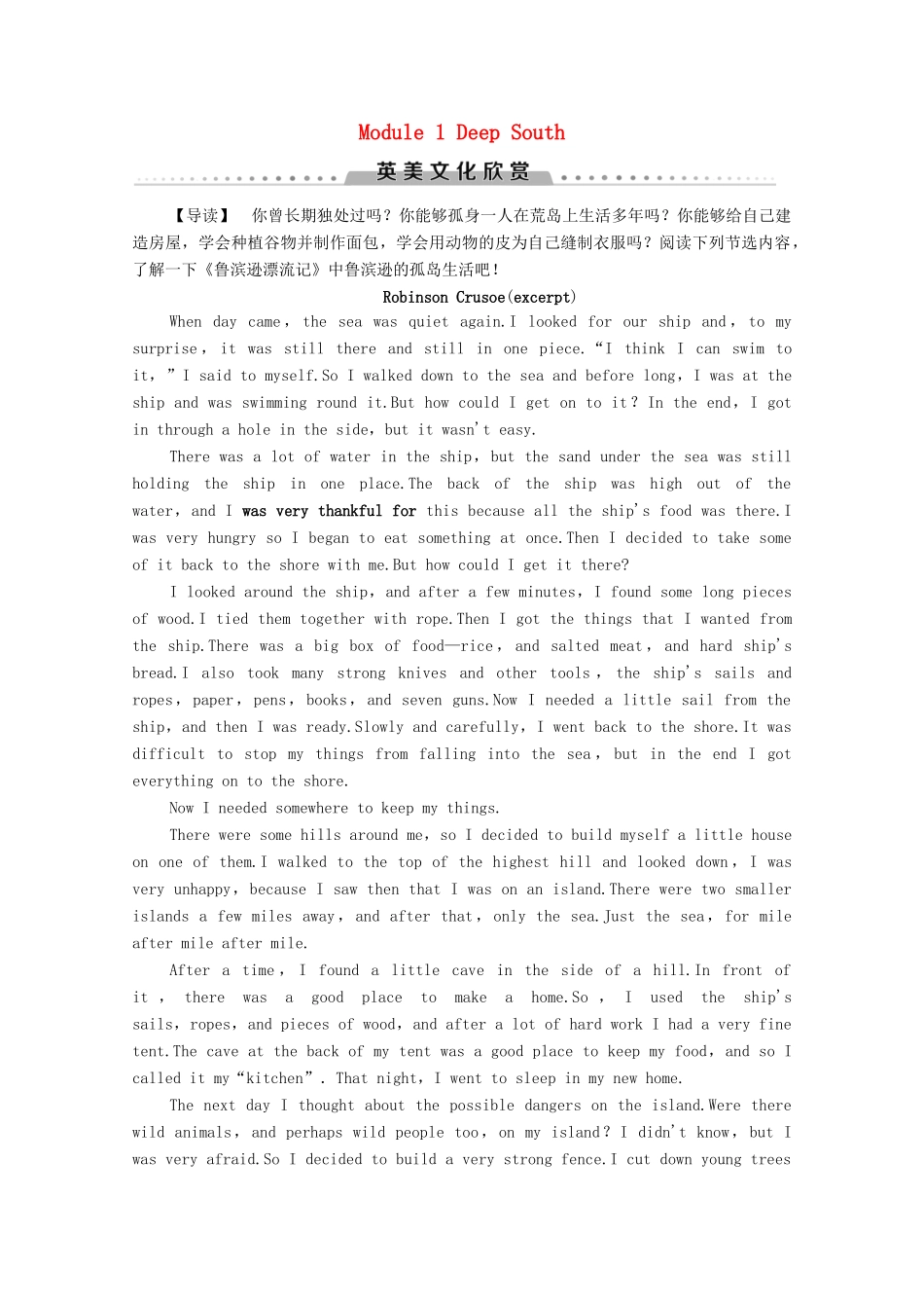 高中英语 Module 1 Deep South英美文化欣赏（教师用书）教案 外研版选修8-外研版高二选修8英语教案_第1页