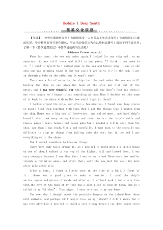 高中英语 Module 1 Deep South英美文化欣赏（教师用书）教案 外研版选修8-外研版高二选修8英语教案
