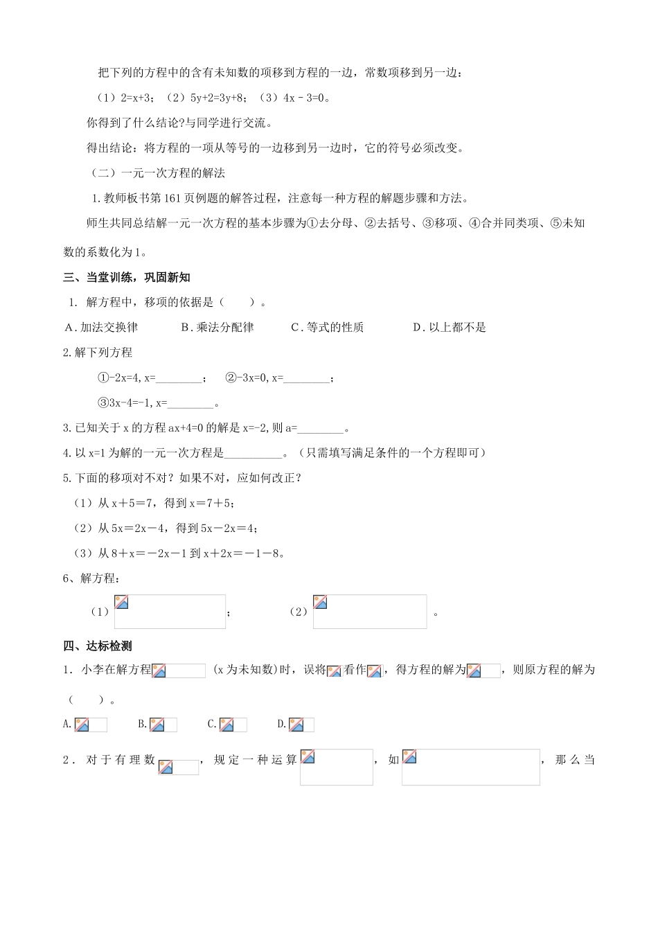 学年七年级数学上册 第7章 一元一次方程 7.3 一元一次方程的解法教案 （新版）青岛版-（新版）青岛版初中七年级上册数学教案_第2页