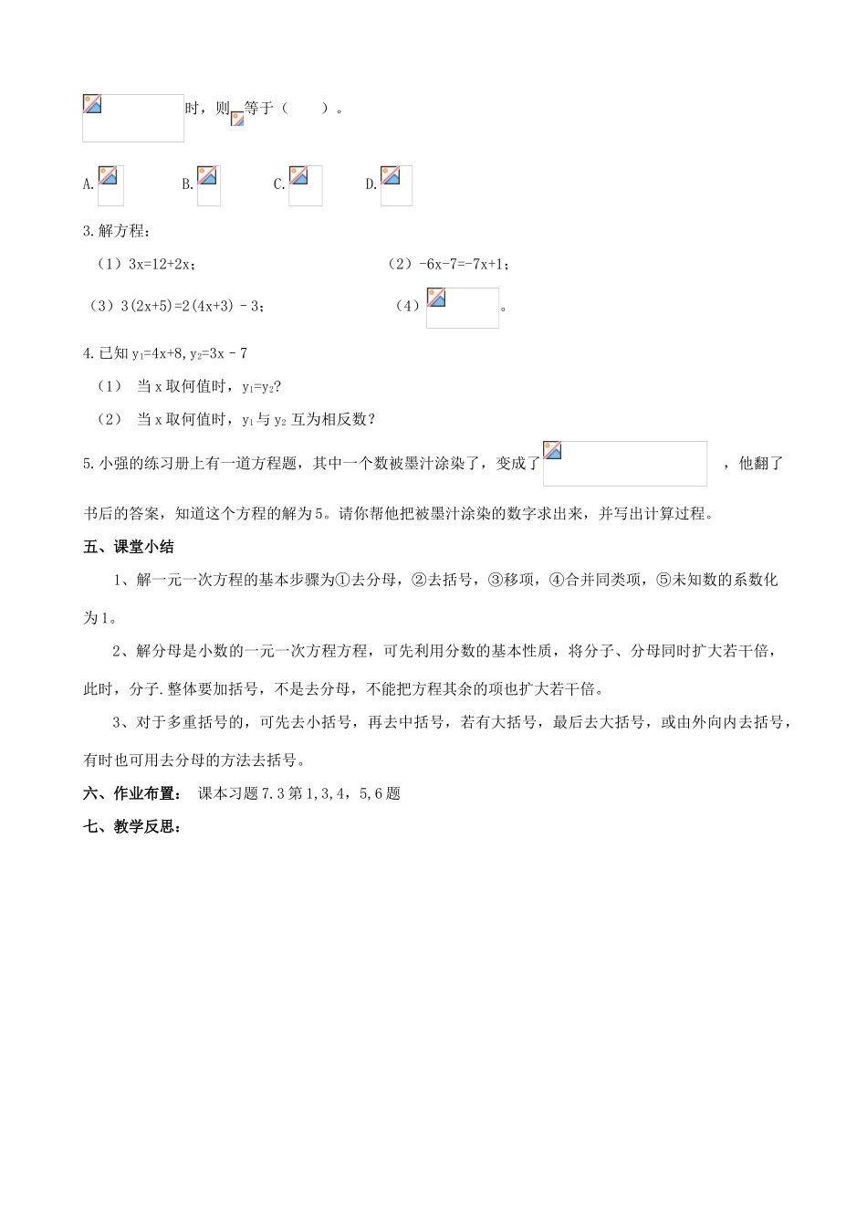 学年七年级数学上册 第7章 一元一次方程 7.3 一元一次方程的解法教案 （新版）青岛版-（新版）青岛版初中七年级上册数学教案_第3页