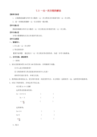 学年七年级数学上册 第7章 一元一次方程 7.3 一元一次方程的解法教案 （新版）青岛版-（新版）青岛版初中七年级上册数学教案