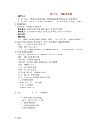 新疆乌鲁木齐县第一中学七年级生物下册 第二章 人体的营养第二节消化和吸收教案 人教新课标版