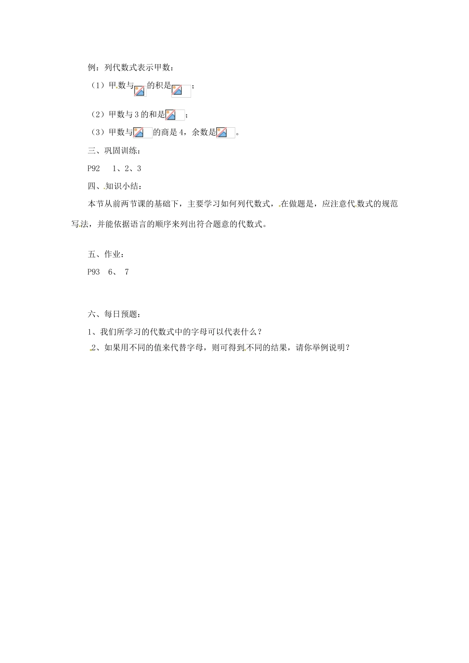 陕西省靖边四中七年级数学上册 3.1 列代数式教案 华东师大版_第2页