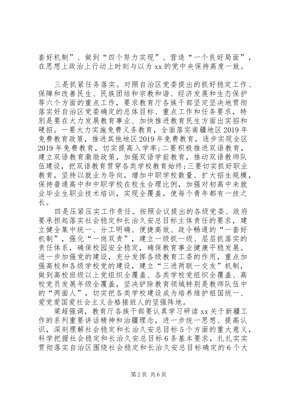 单位工作总目标再动员会议心得体会_第2页