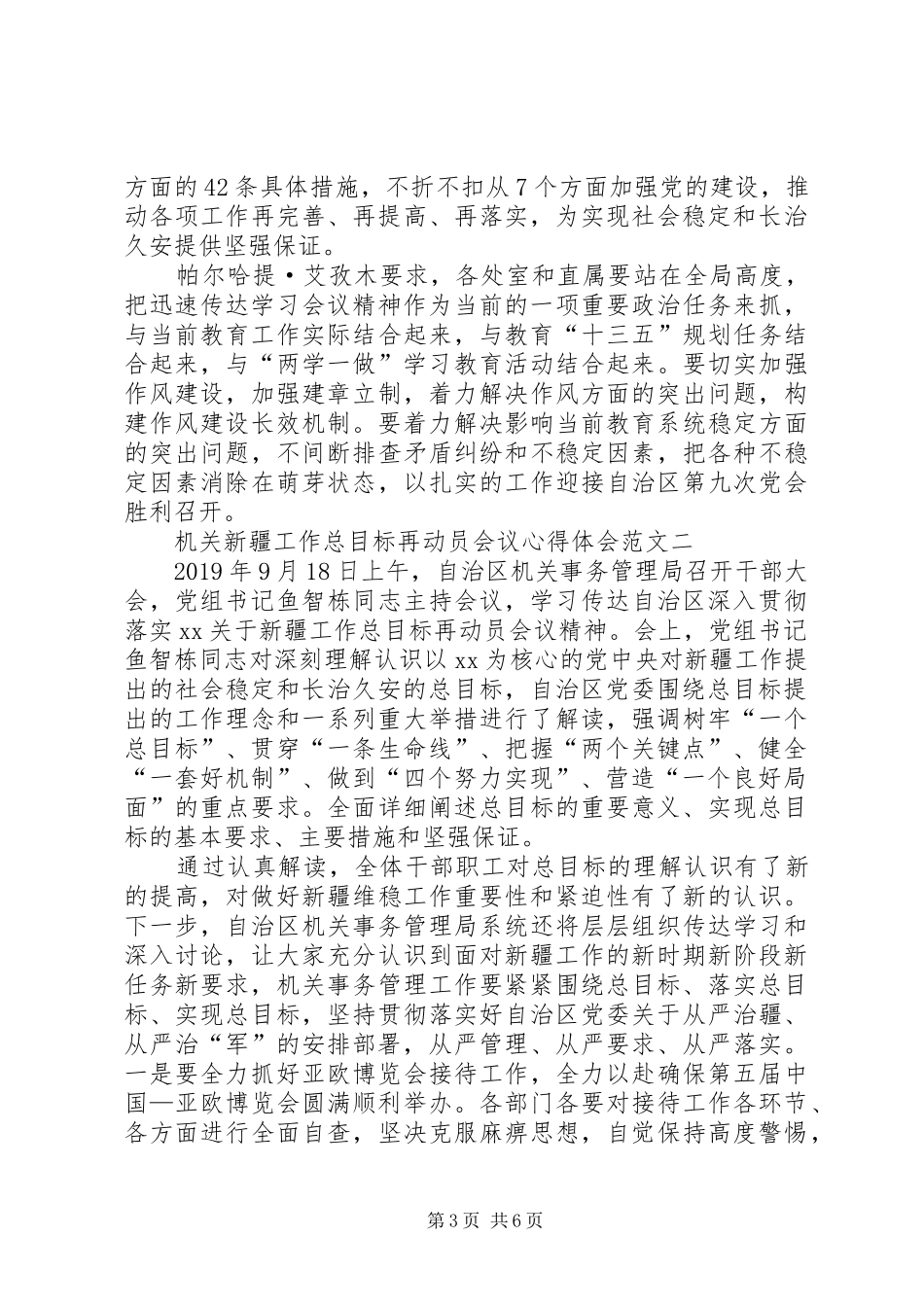 单位工作总目标再动员会议心得体会_第3页