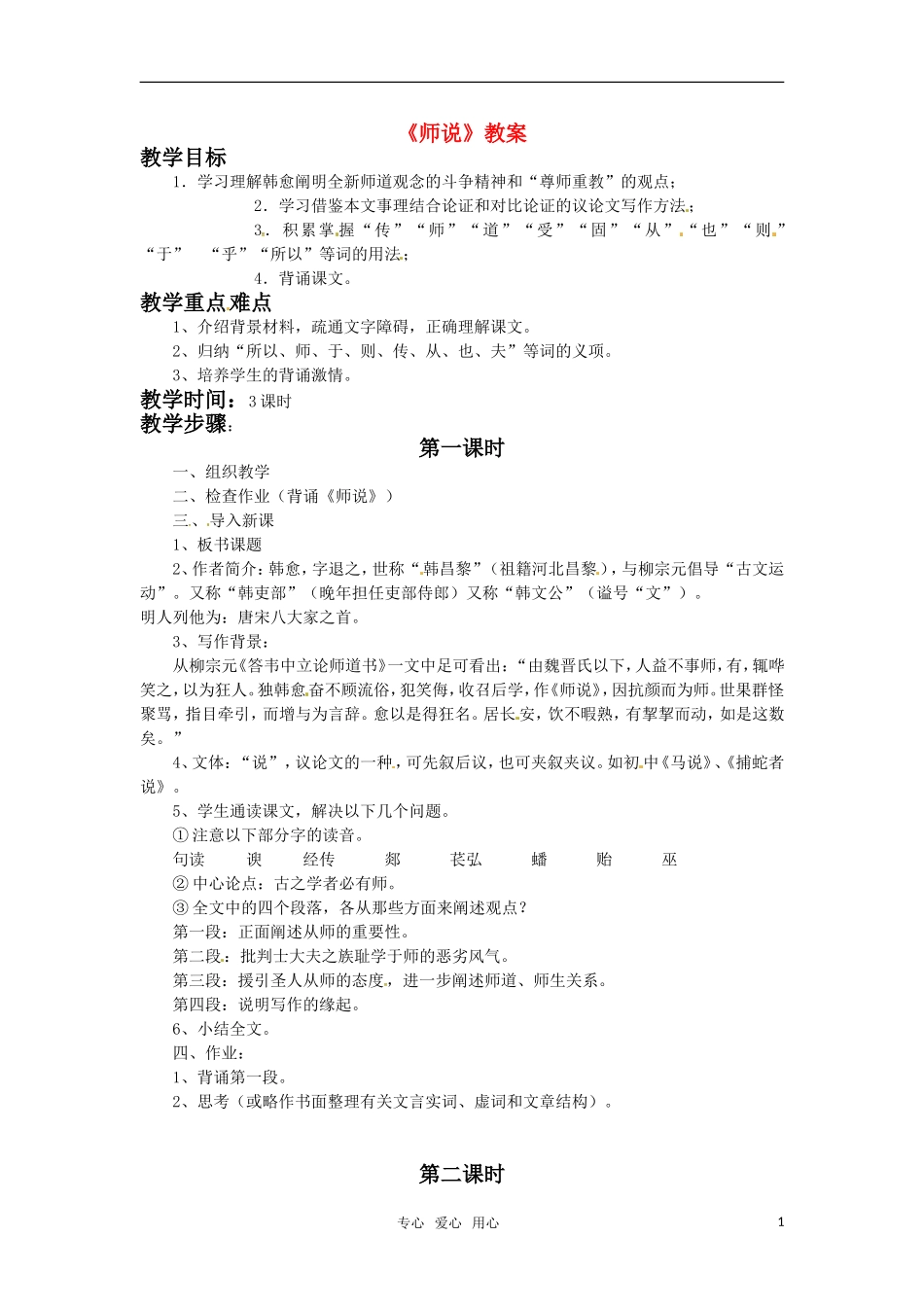 高中语文 《师说》教案 鲁人版必修1_第1页