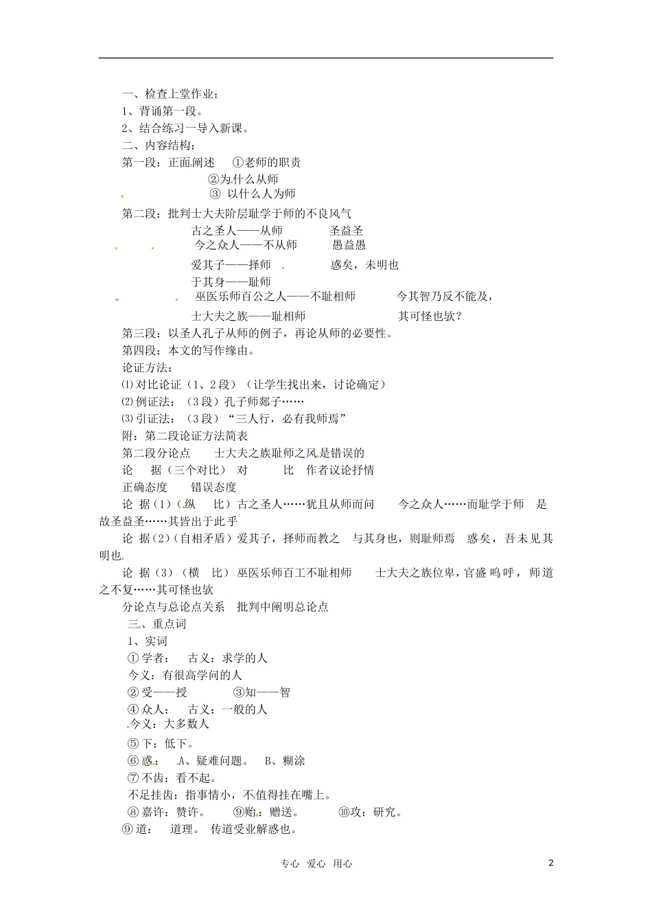 高中语文 《师说》教案 鲁人版必修1_第2页