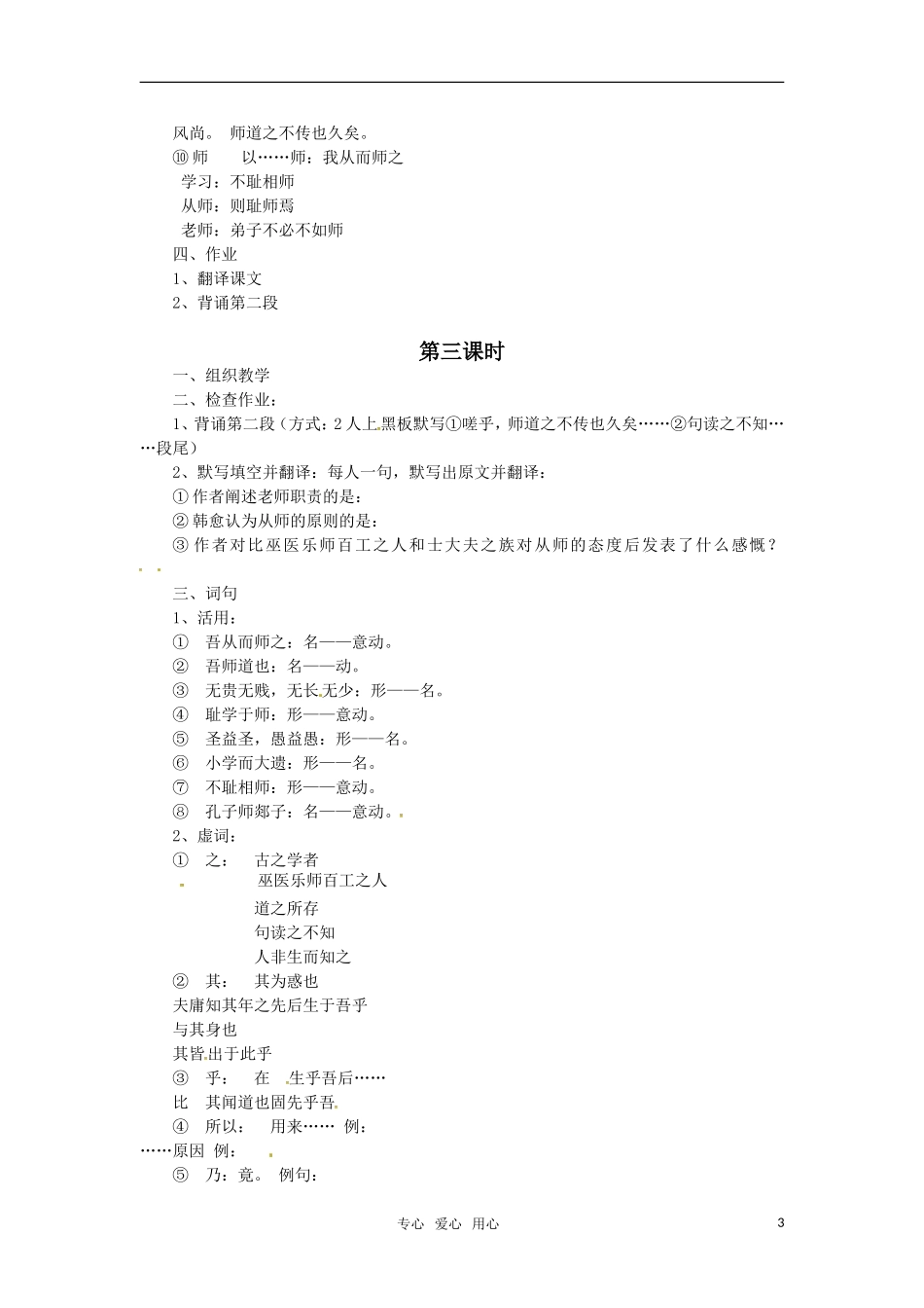 高中语文 《师说》教案 鲁人版必修1_第3页