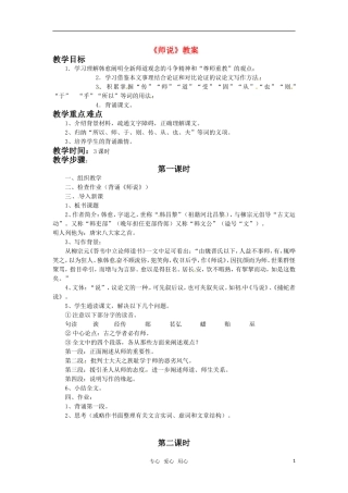 高中语文 《师说》教案 鲁人版必修1