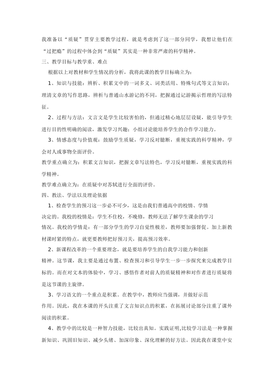 高中语文 第五单元之《石钟山记》说课教案 人教版第三册_第2页