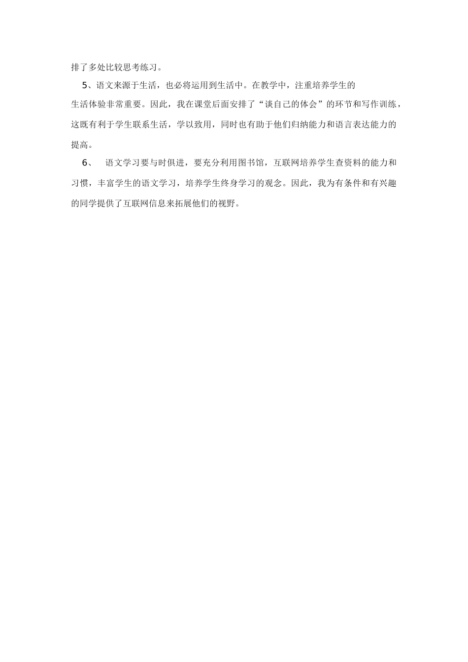 高中语文 第五单元之《石钟山记》说课教案 人教版第三册_第3页