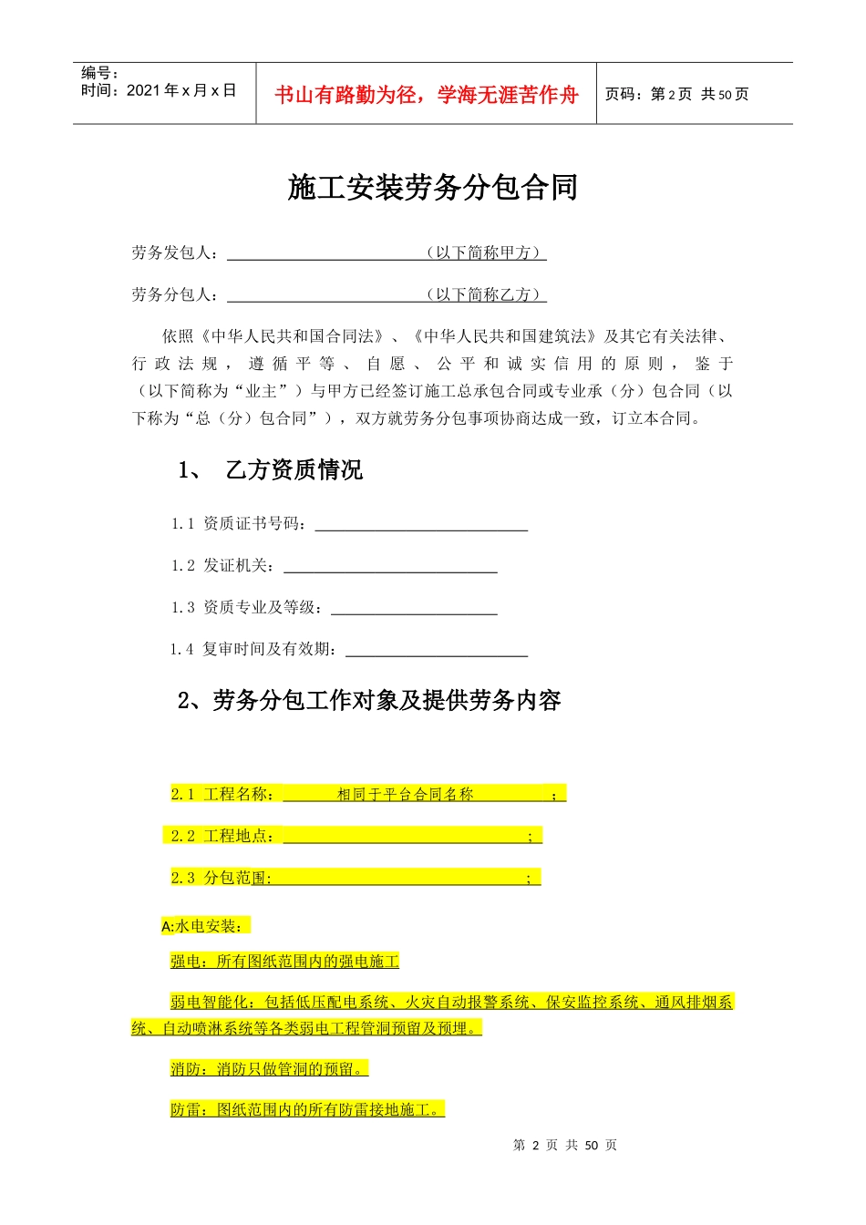 安装分包工程合同模板_第2页