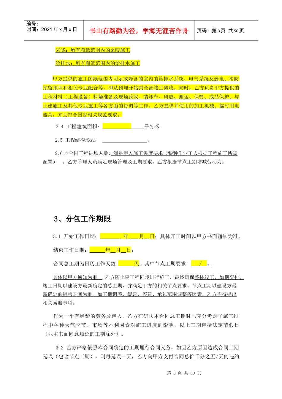 安装分包工程合同模板_第3页