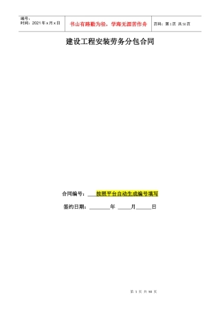 安装分包工程合同模板