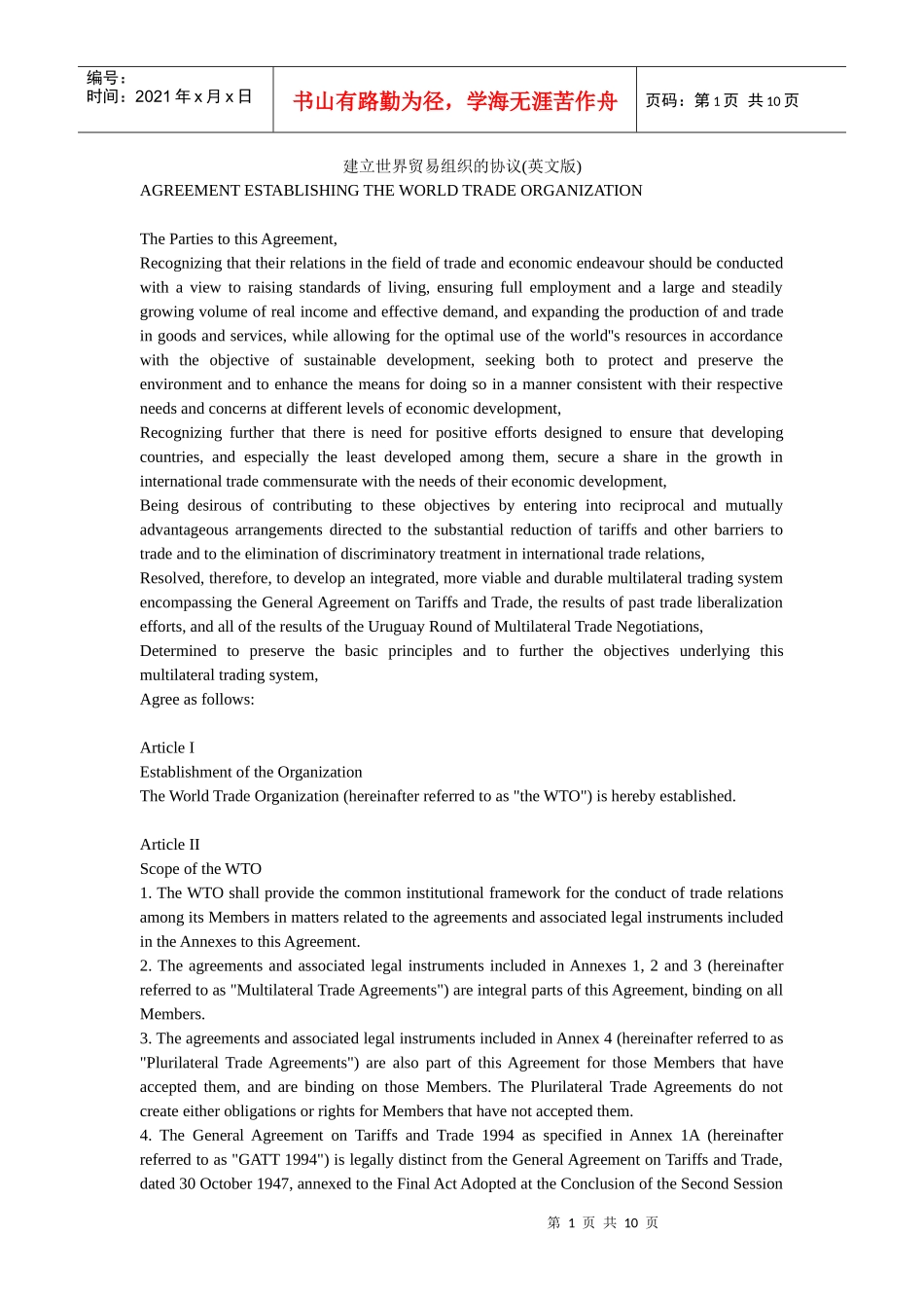 建立世界贸易组织的协议(English)_第1页