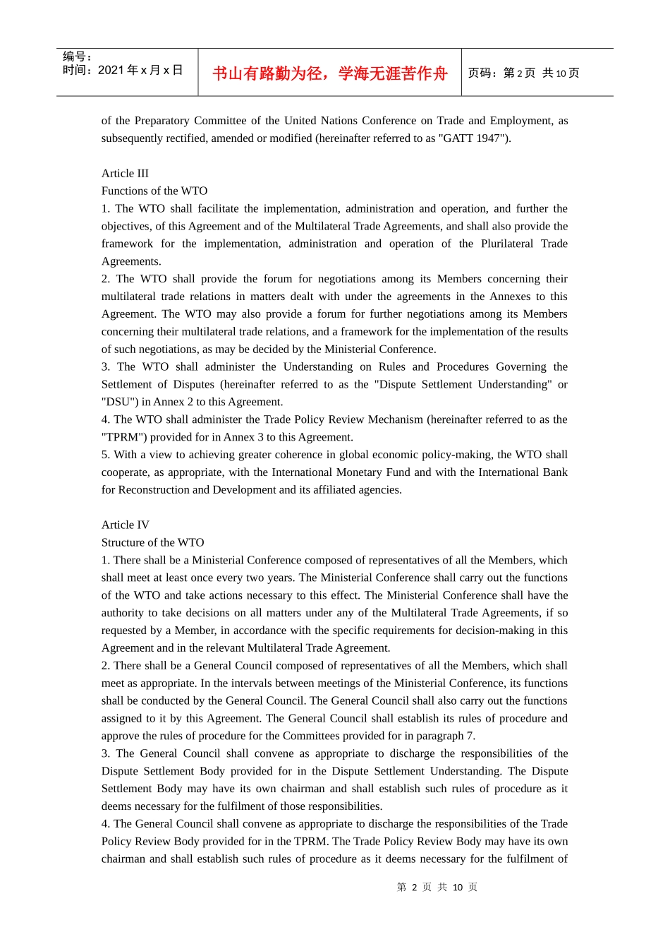 建立世界贸易组织的协议(English)_第2页