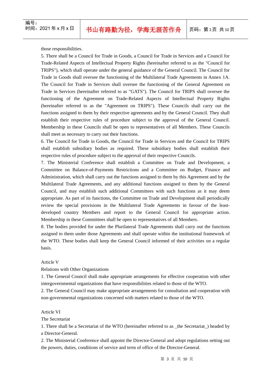 建立世界贸易组织的协议(English)_第3页