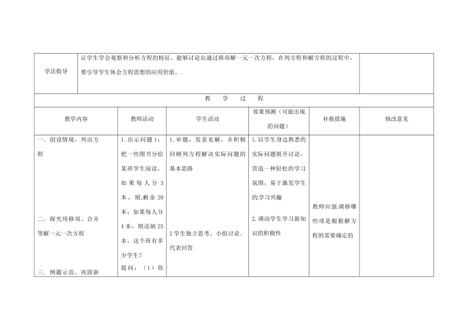 四川省华蓥市明月镇七年级数学上册 3.2 解一元一次方程（一）——合并同类项与移项（第2课时）教案 （新版）新人教版_第2页