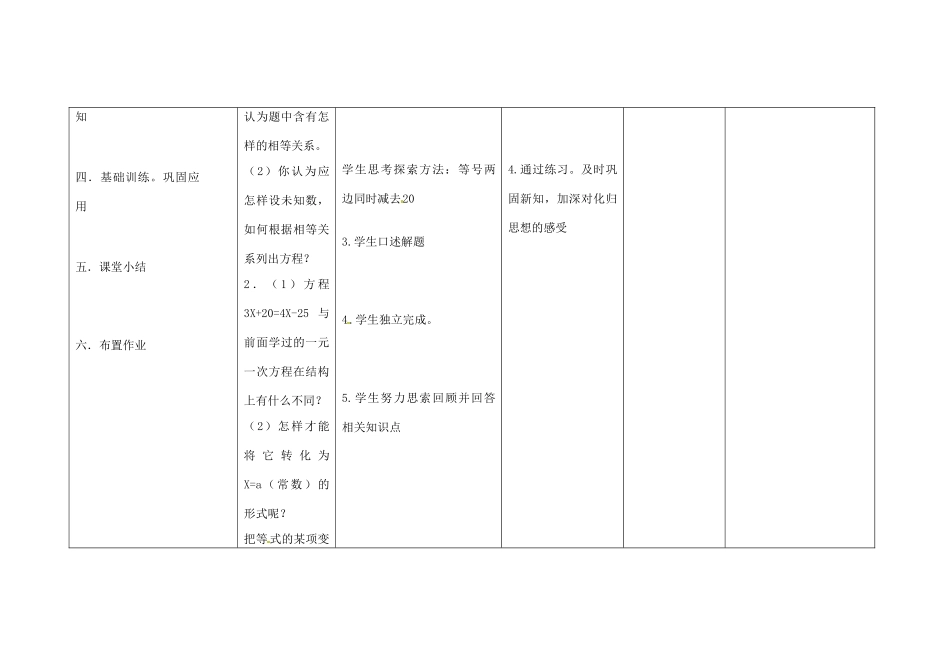 四川省华蓥市明月镇七年级数学上册 3.2 解一元一次方程（一）——合并同类项与移项（第2课时）教案 （新版）新人教版_第3页