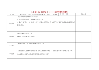 四川省华蓥市明月镇七年级数学上册 3.2 解一元一次方程（一）——合并同类项与移项（第2课时）教案 （新版）新人教版