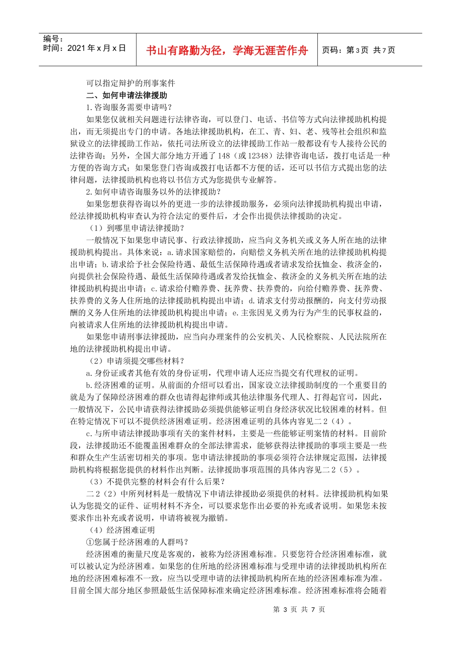 法律援助须知_第3页