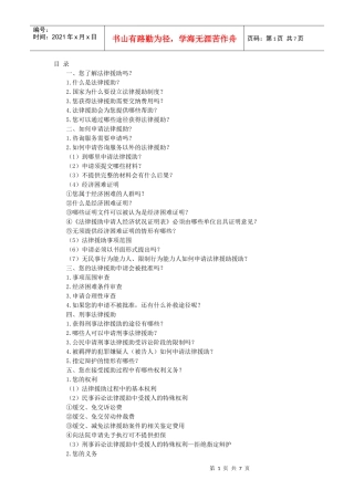 法律援助须知