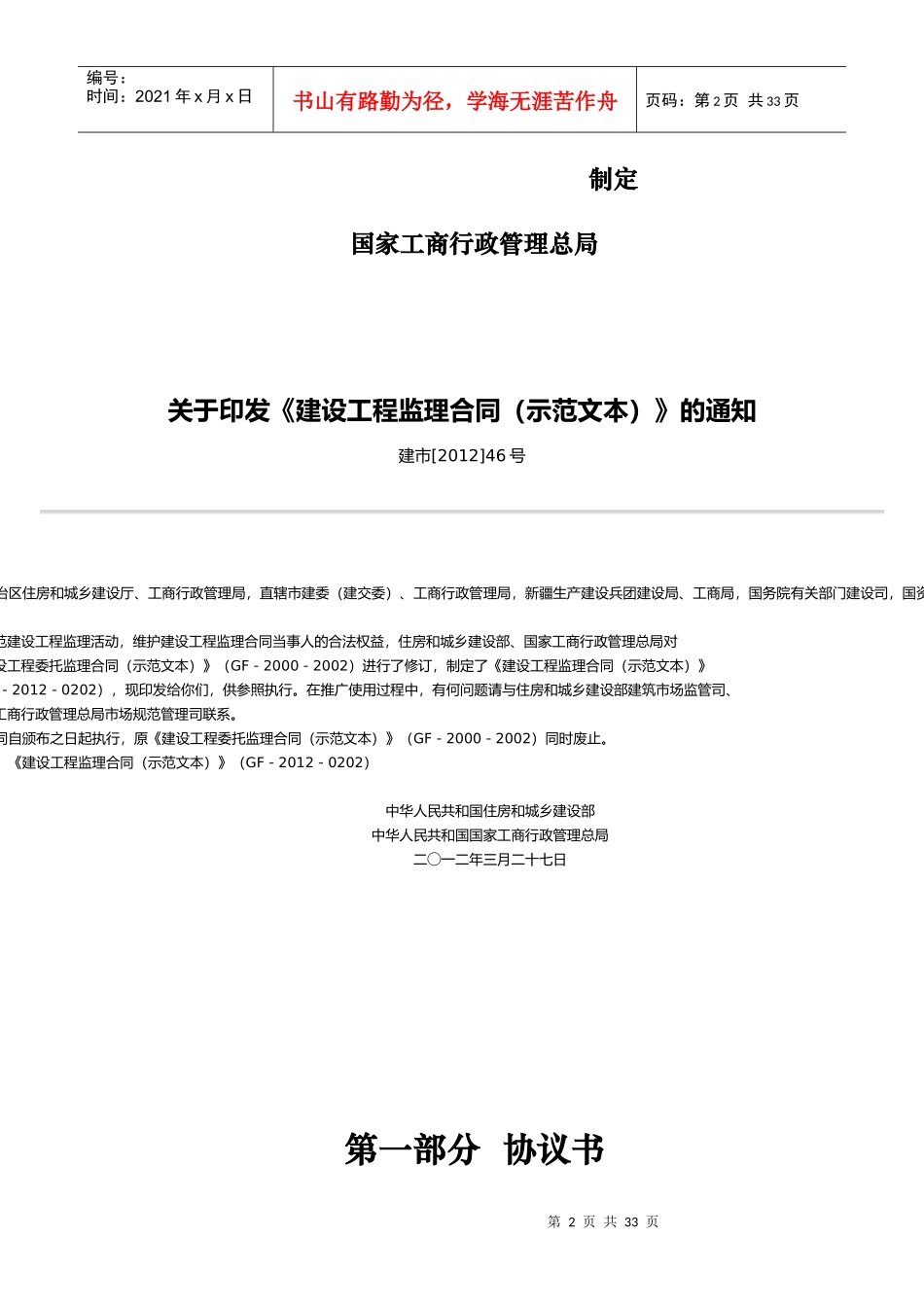 住建部下发新的合同文本_第2页