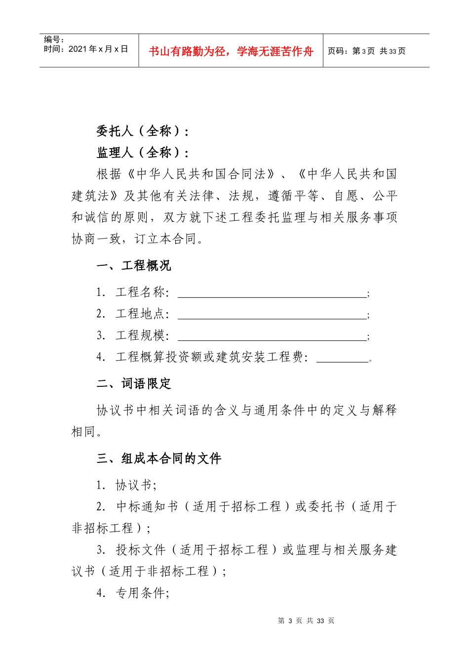 住建部下发新的合同文本_第3页
