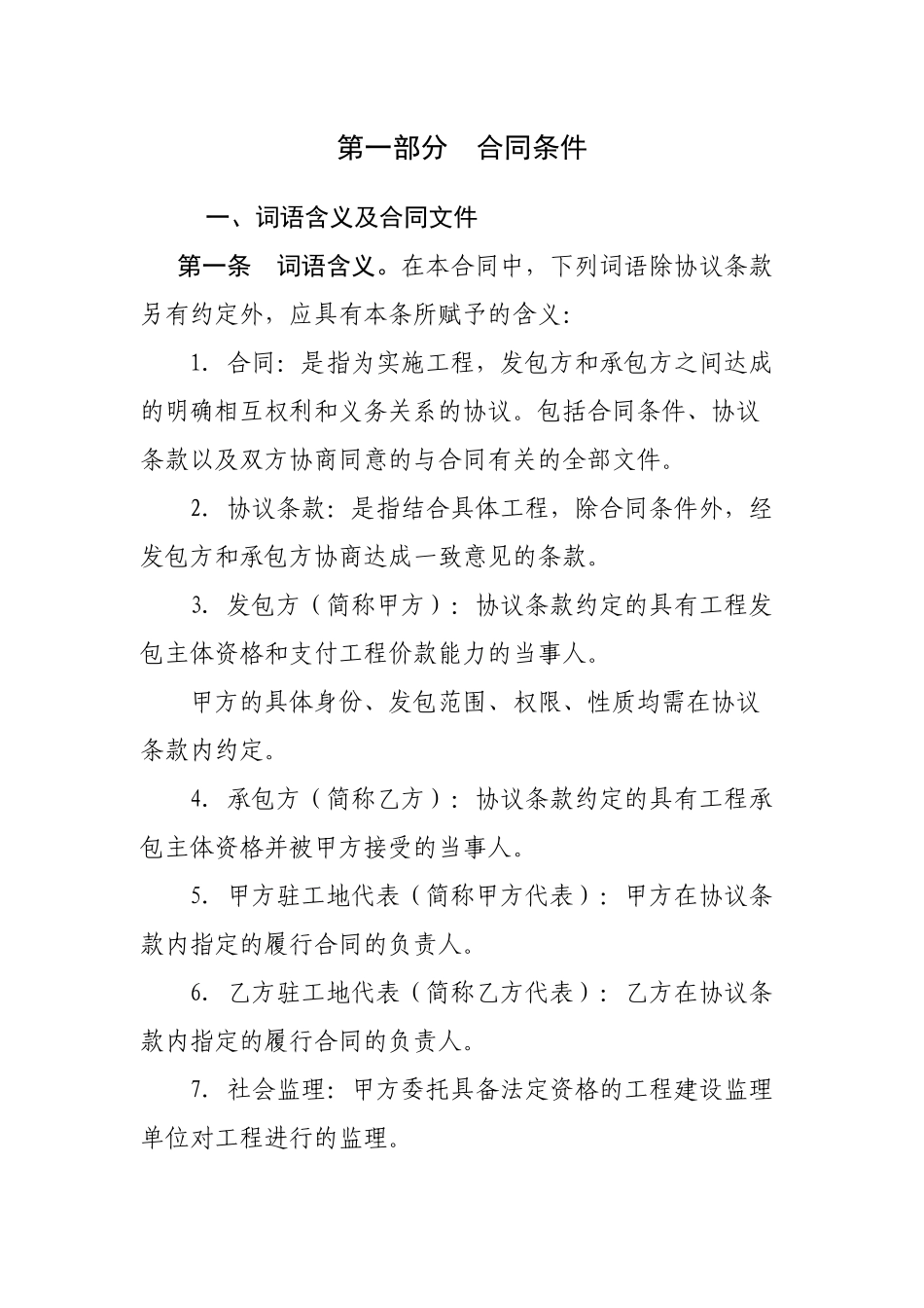 建筑装饰工程施工合同(甲种本)项目合同范本_第1页