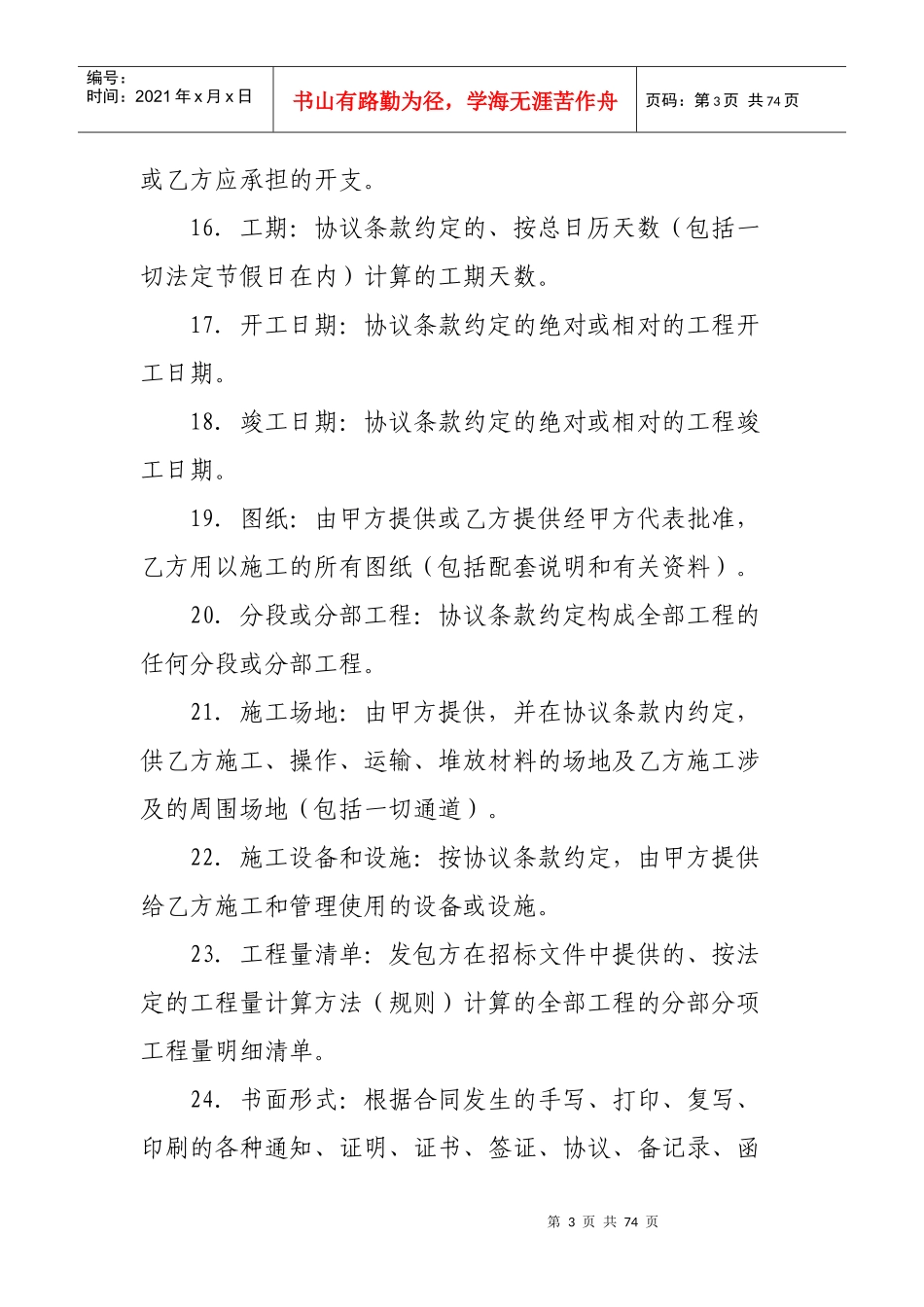 建筑装饰工程施工合同(甲种本)项目合同范本_第3页