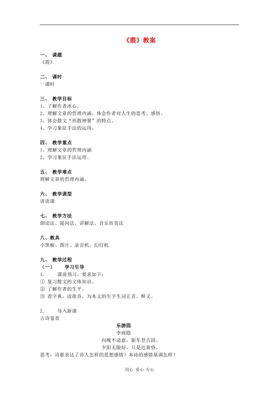 高中语文：3.10《霞》教案（1）（粤教版必修1）_第1页