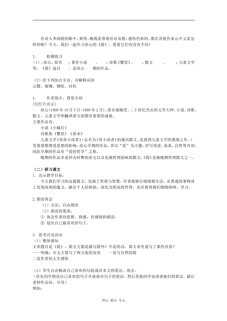 高中语文：3.10《霞》教案（1）（粤教版必修1）_第2页