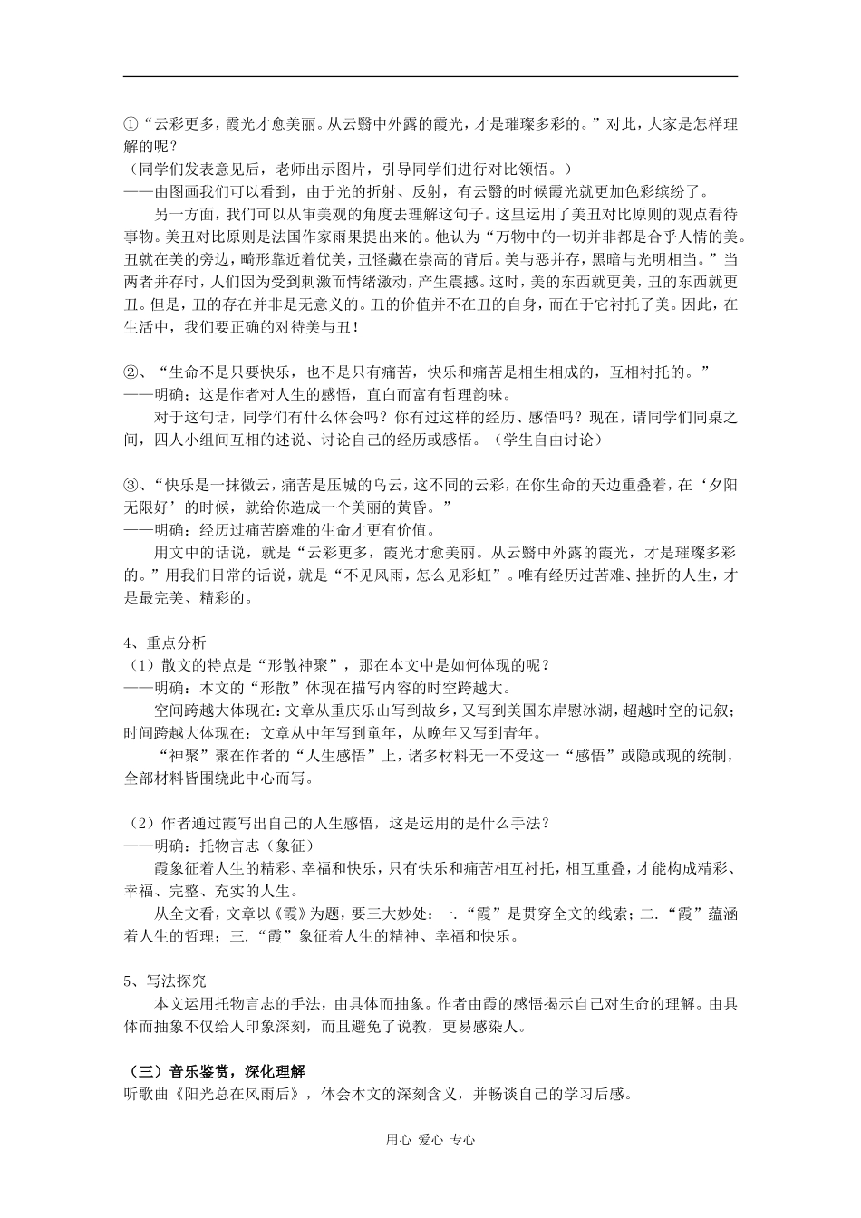 高中语文：3.10《霞》教案（1）（粤教版必修1）_第3页