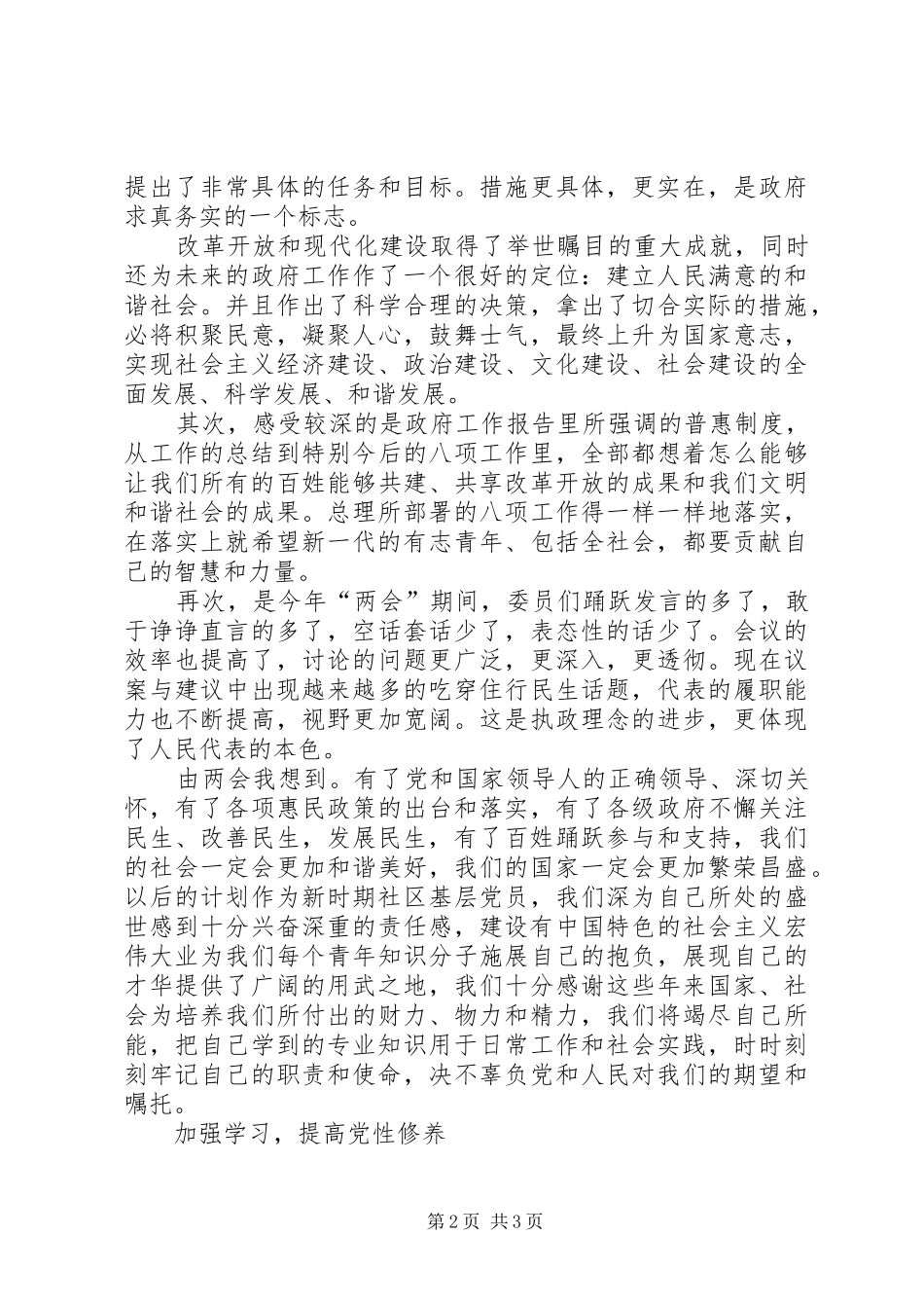 社区人员学习“两会”精神心得体会_第2页