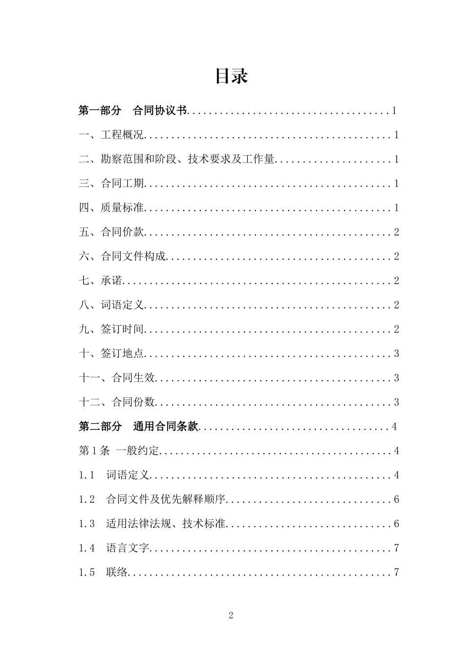 勘察合同样本（DOC43页）_第2页