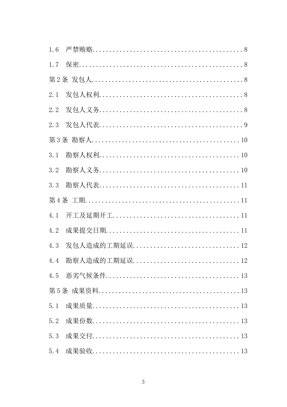 勘察合同样本（DOC43页）_第3页