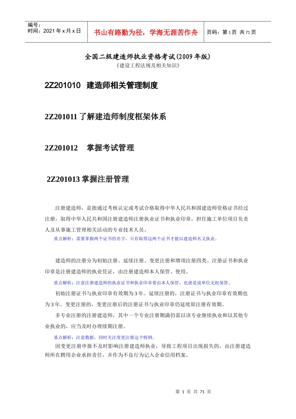 二级法规重点、难点详解_第1页