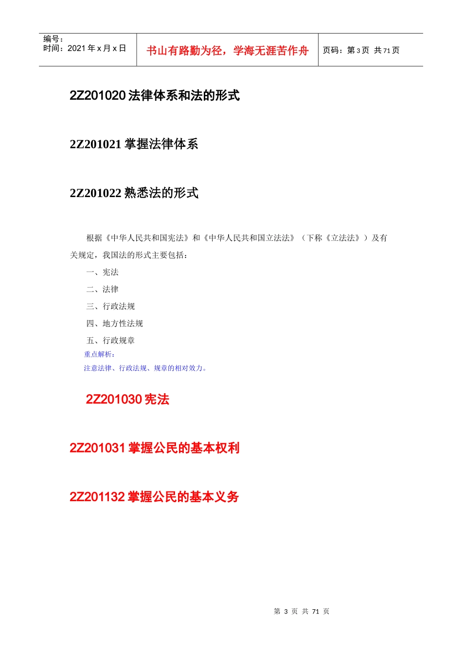 二级法规重点、难点详解_第3页